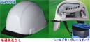 ワールドマスト　ヘルメット・セキュリティウェア・SAX2S-A-N-B・【N－COOL】SAX2S－A型　ヘルメット（通気孔なしタイプ）シールド色：グレースモーク
